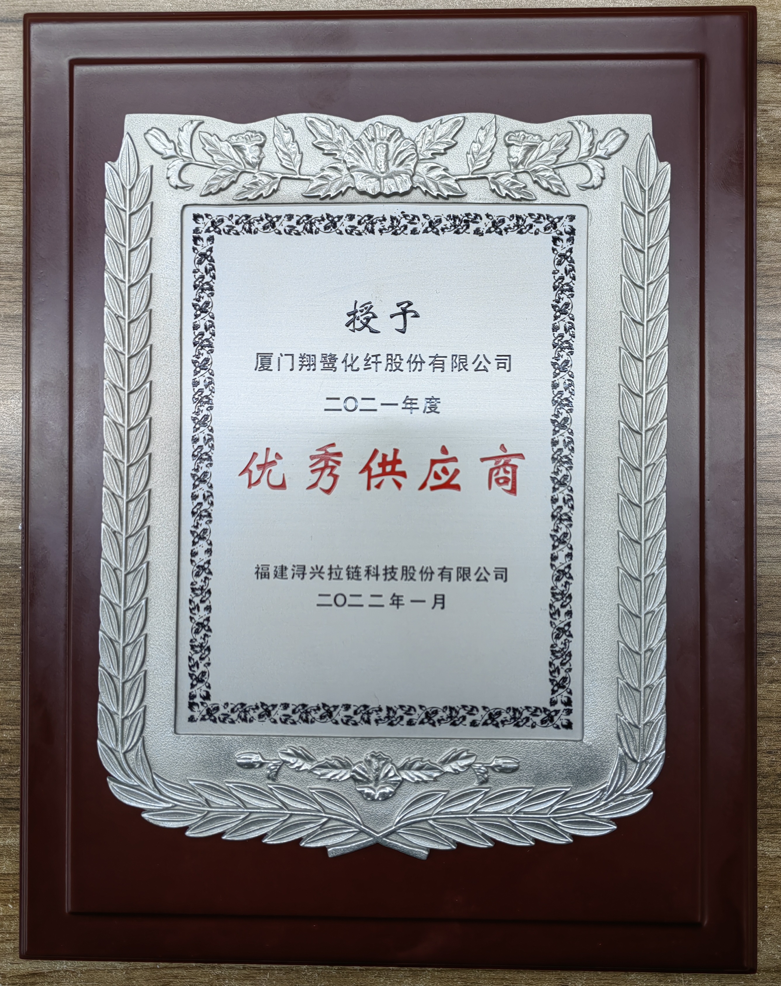 XLF優(yōu)秀供應(yīng)商(2022.01).jpg XLF優(yōu)秀供應(yīng)商(2022.01).jpg